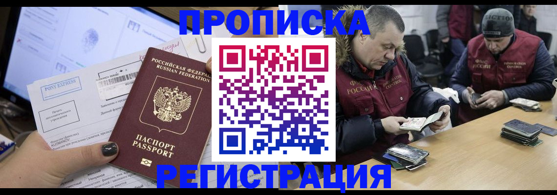 временная регистрация для всех в Мензелинске